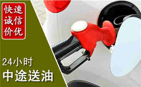 上饶中途送油场景与案例