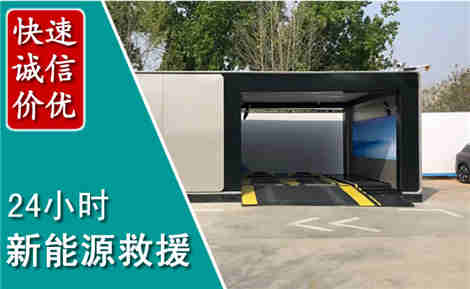 上饶新能源汽车救援场景与案例