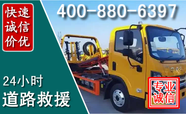 上饶道路救援电话