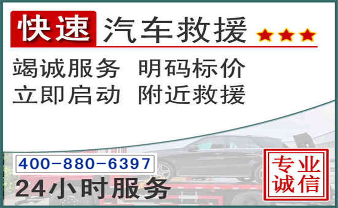 上饶长春拖车电话