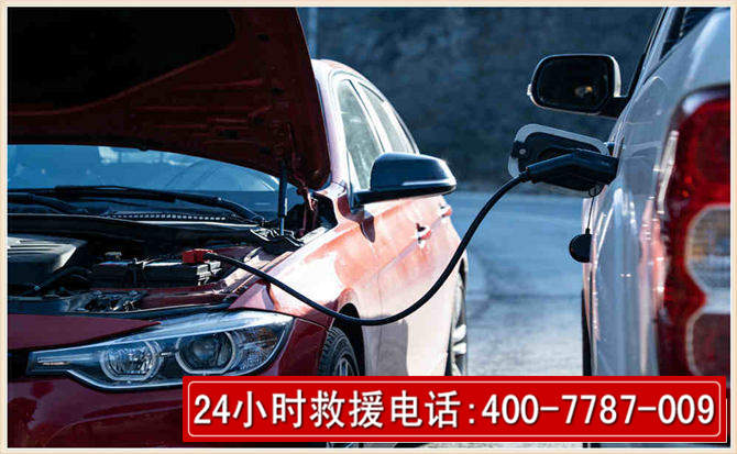上饶汽车电瓶搭电救援电话